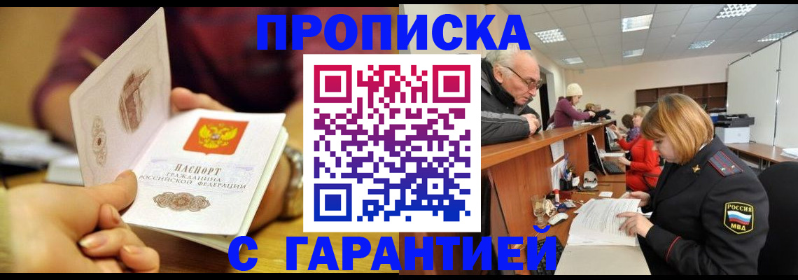 временная регистрация надежно в Грозном