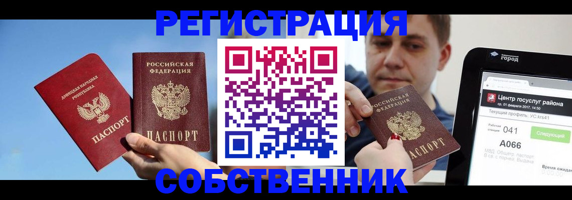 прописка законно в Грозном