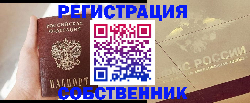 прописка регистрация в Грозном