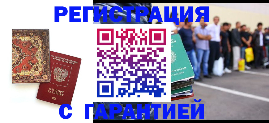 прописка гарантия в Грозном