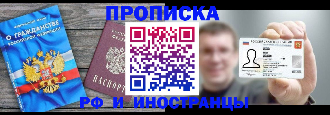 прописка для школы в Грозном